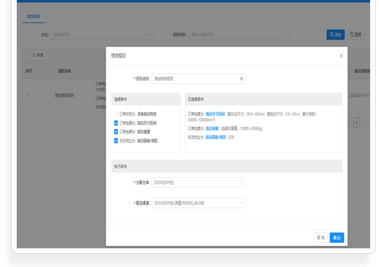 Shipping management interface.